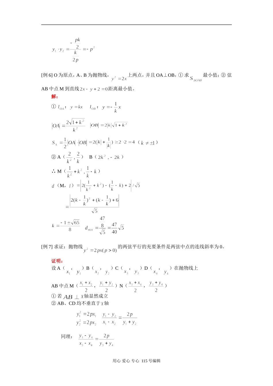 高二抛物线（理）数学（理）人教实验版（A）知识精讲_第3页