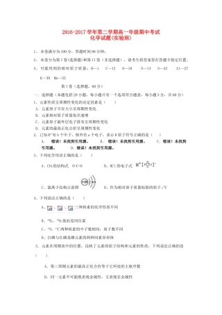 山西省怀仁县高一化学下学期期中试题（实验班）-人教版高一全册化学试题