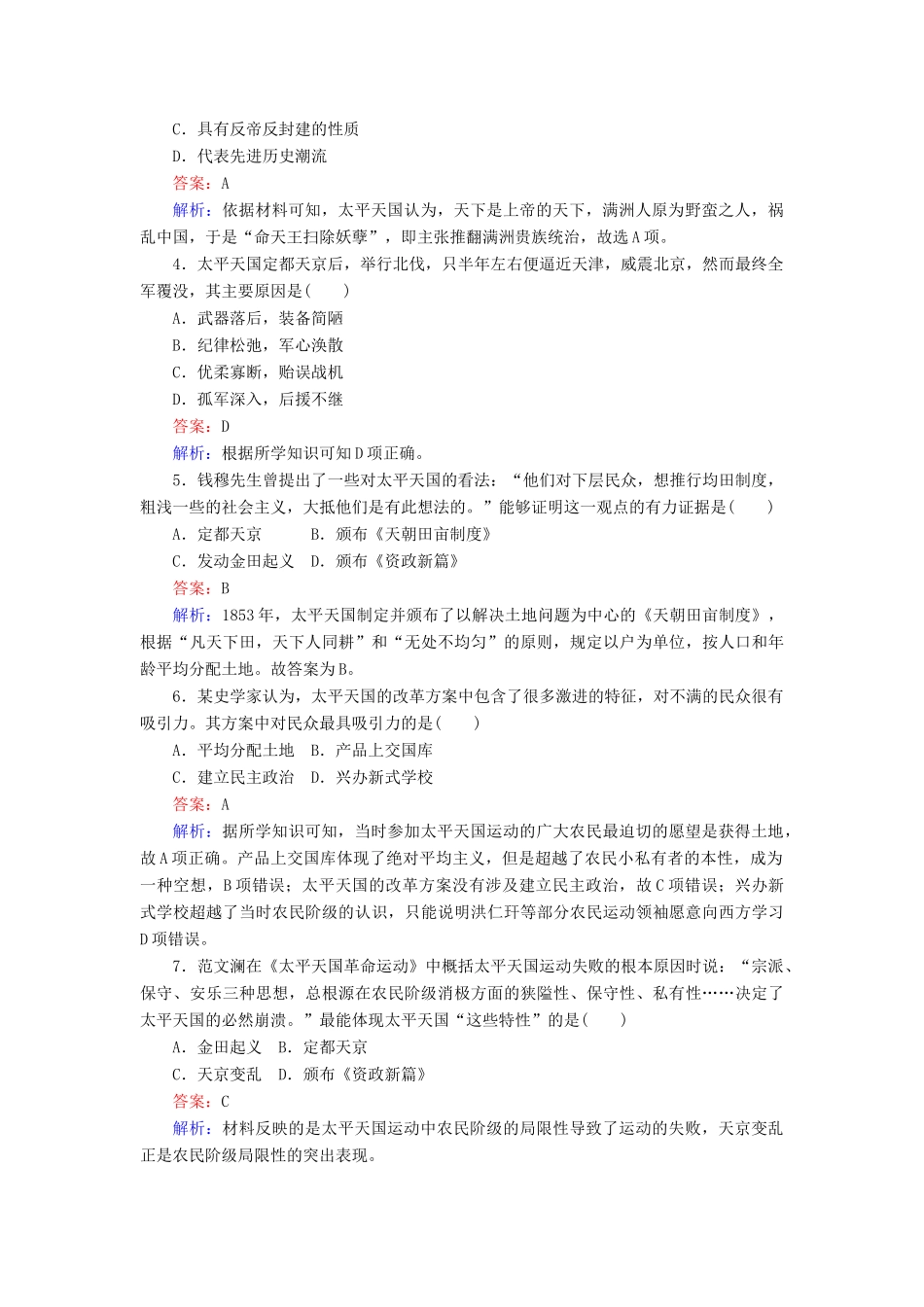 高中历史 第四单元 内忧外患与中华民族的奋起 第13课 太平天国运动随堂作业 岳麓版必修1-岳麓版高一必修1历史试题_第2页