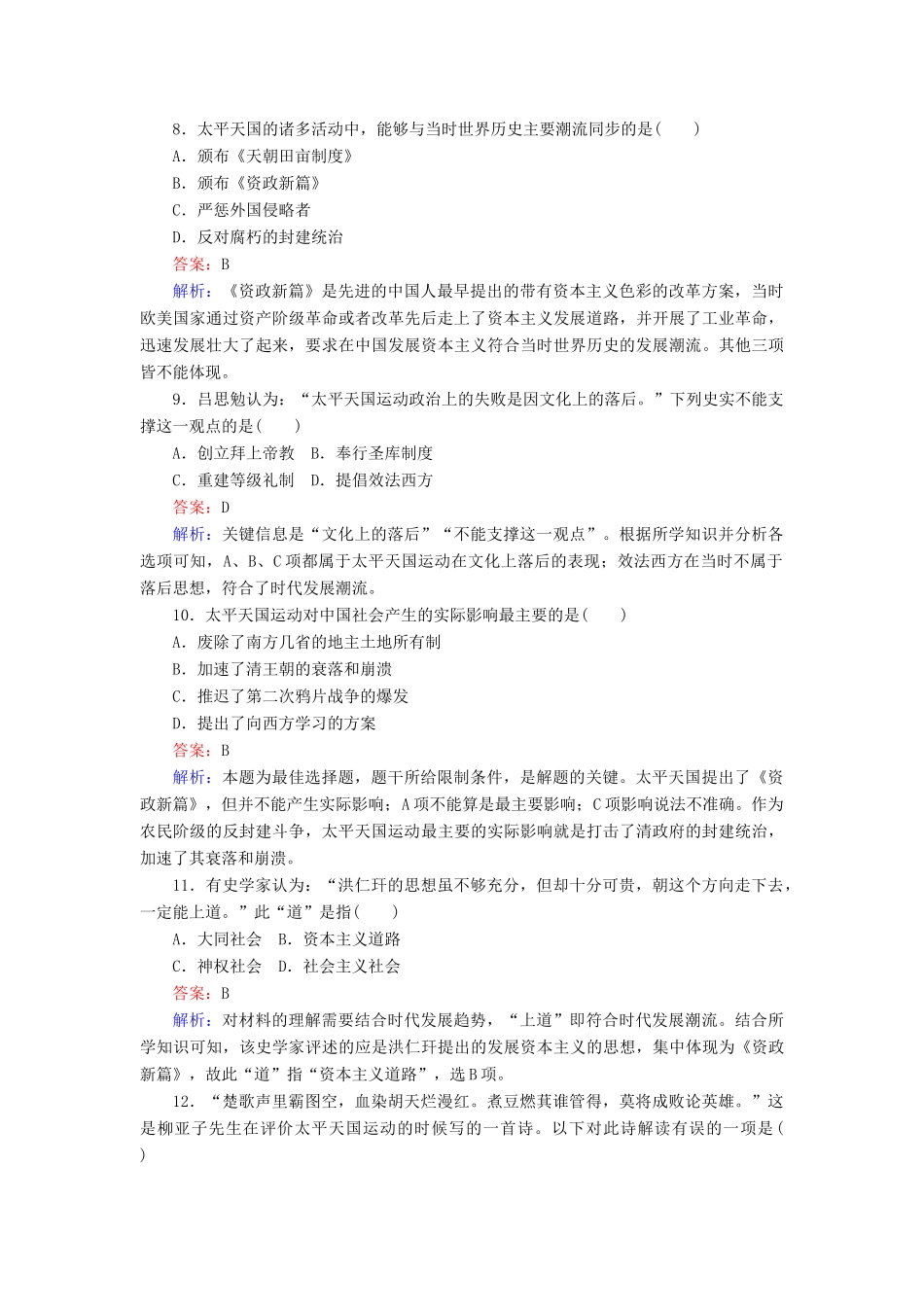 高中历史 第四单元 内忧外患与中华民族的奋起 第13课 太平天国运动随堂作业 岳麓版必修1-岳麓版高一必修1历史试题_第3页