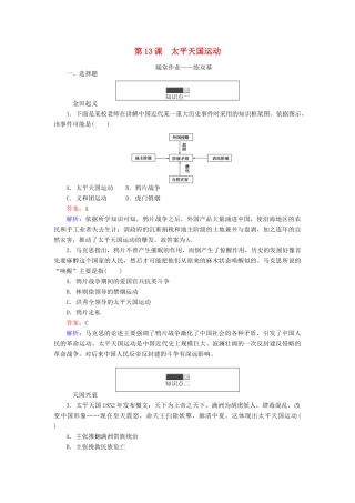 高中历史 第四单元 内忧外患与中华民族的奋起 第13课 太平天国运动随堂作业 岳麓版必修1-岳麓版高一必修1历史试题