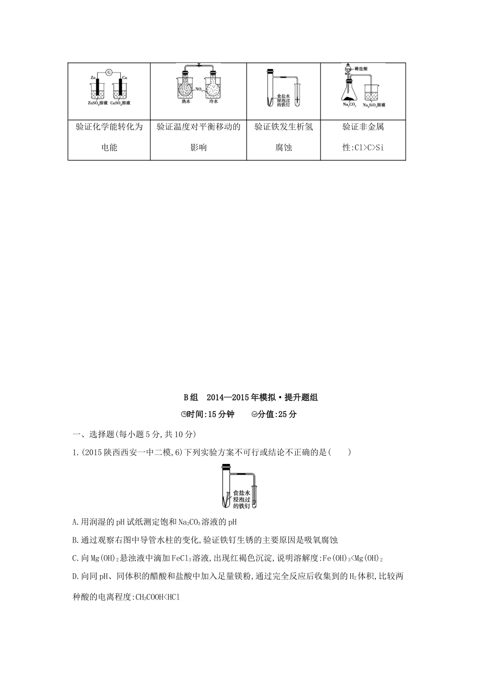 2年模拟高考化学 第31讲 气体的制备、实验方案的设计与评价精品试题-人教版高三全册化学试题_第2页