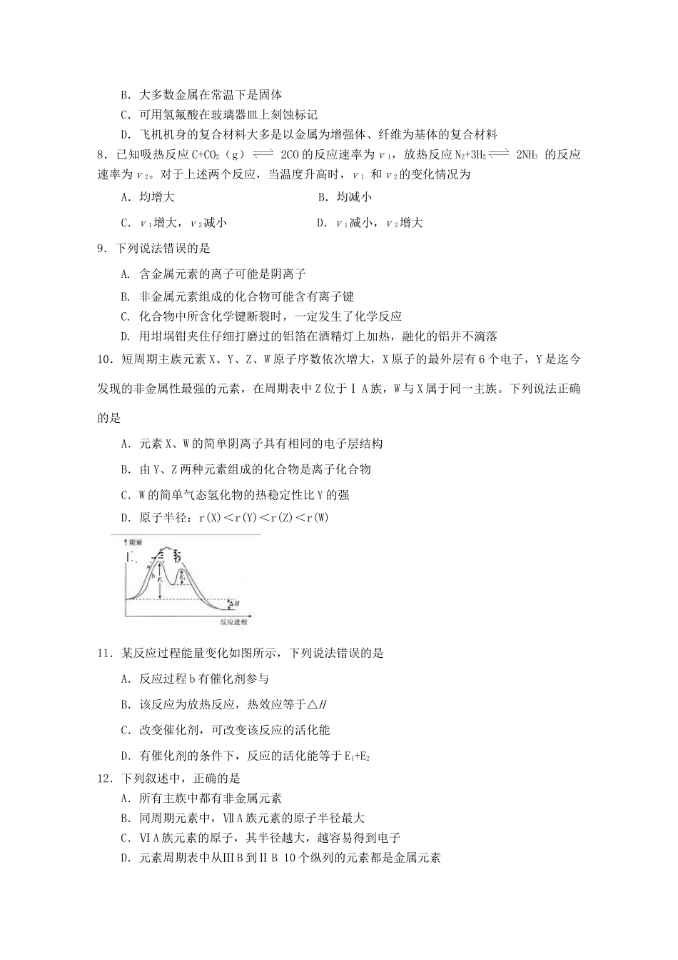 山东省潍坊市高一化学下学期期中试题-人教版高一全册化学试题_第2页