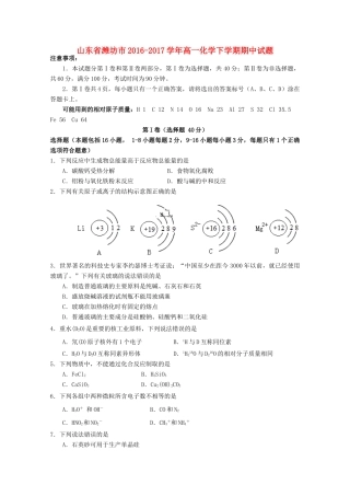 山东省潍坊市高一化学下学期期中试题-人教版高一全册化学试题