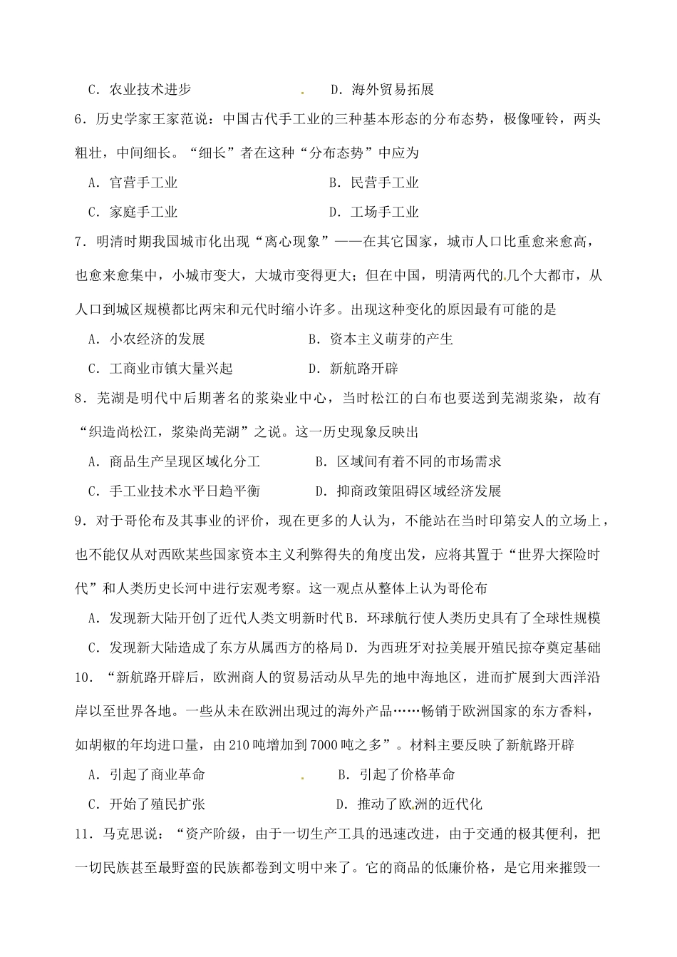 吉林省延边二中高一历史下学期期末考试试题-人教版高一全册历史试题_第2页