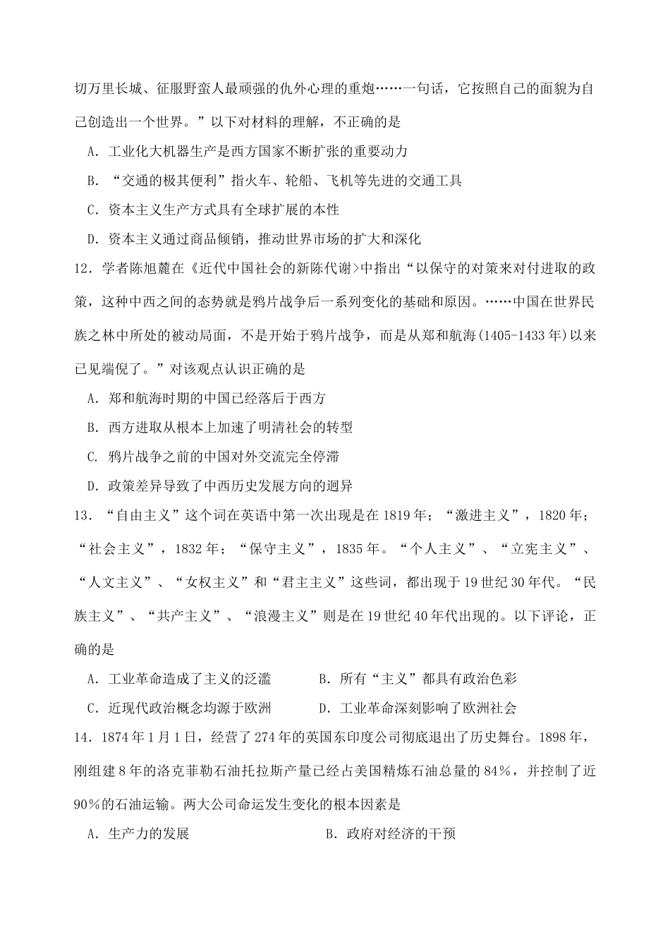 吉林省延边二中高一历史下学期期末考试试题-人教版高一全册历史试题_第3页