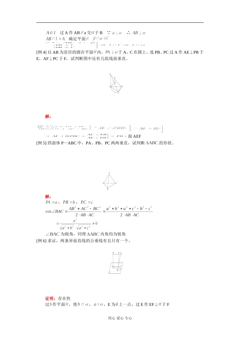 高二数学直线与平面垂直 知识精讲 人教版_第2页