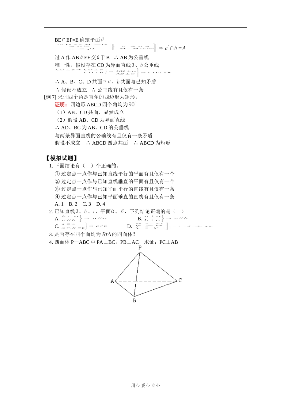 高二数学直线与平面垂直 知识精讲 人教版_第3页
