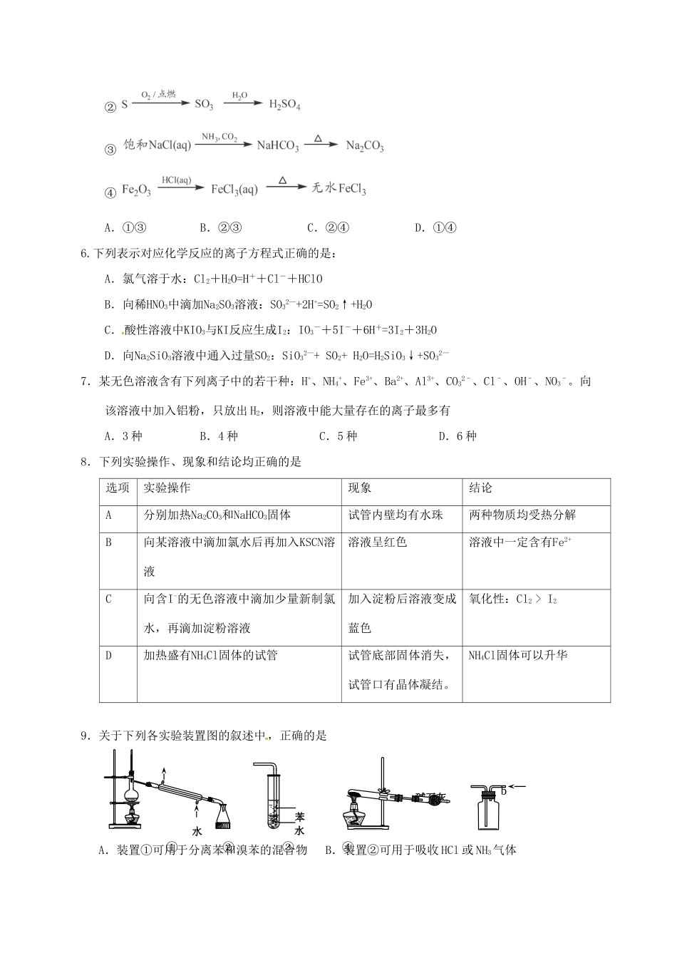 三校联考高三化学上学期第一次联考试题-人教版高三全册化学试题_第2页