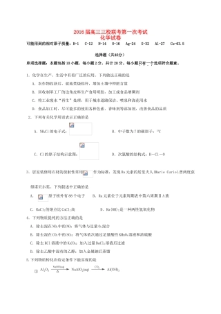 三校联考高三化学上学期第一次联考试题-人教版高三全册化学试题