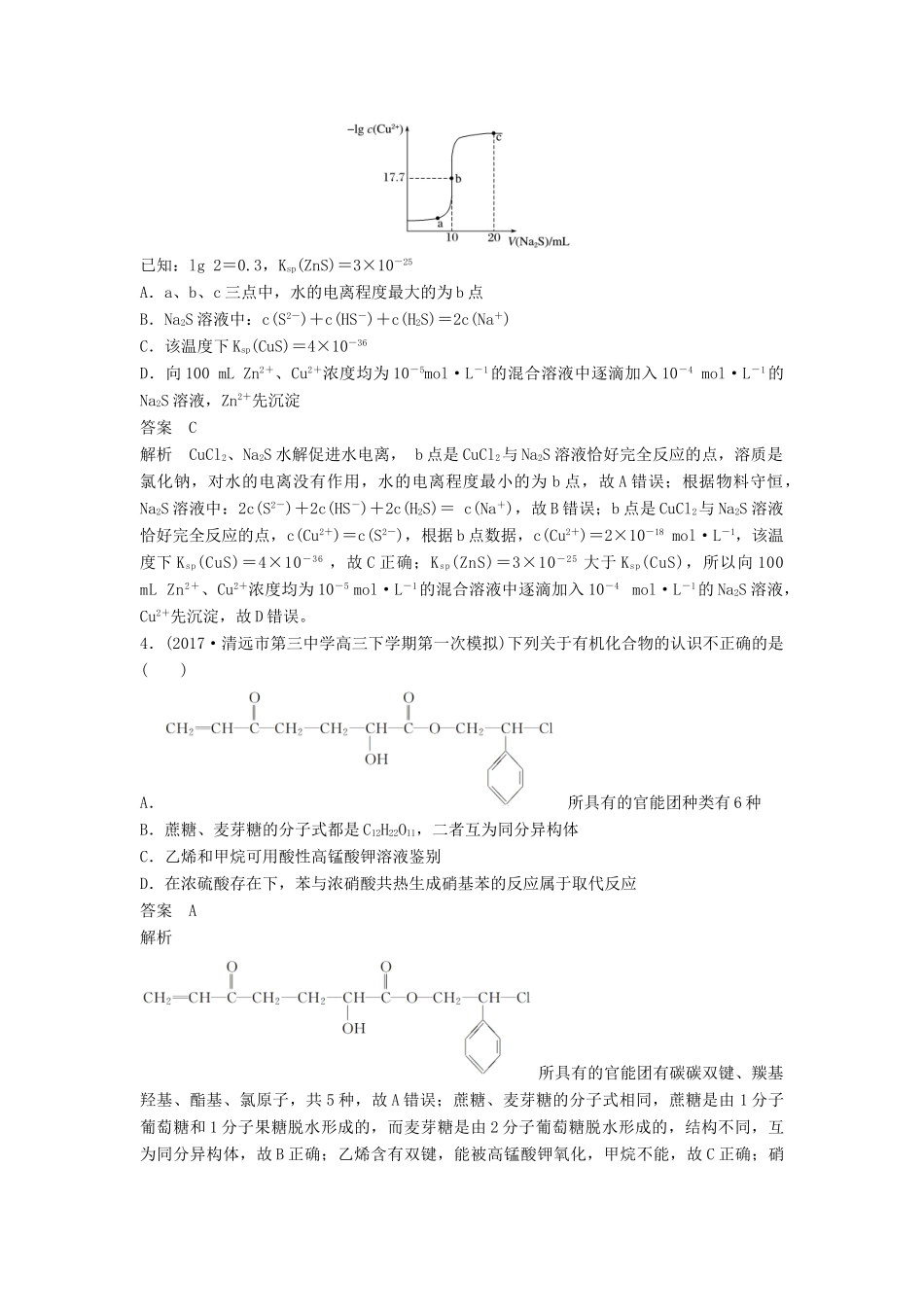 四川省高考化学二轮复习 选择题热选（1）-人教版高三全册化学试题_第2页
