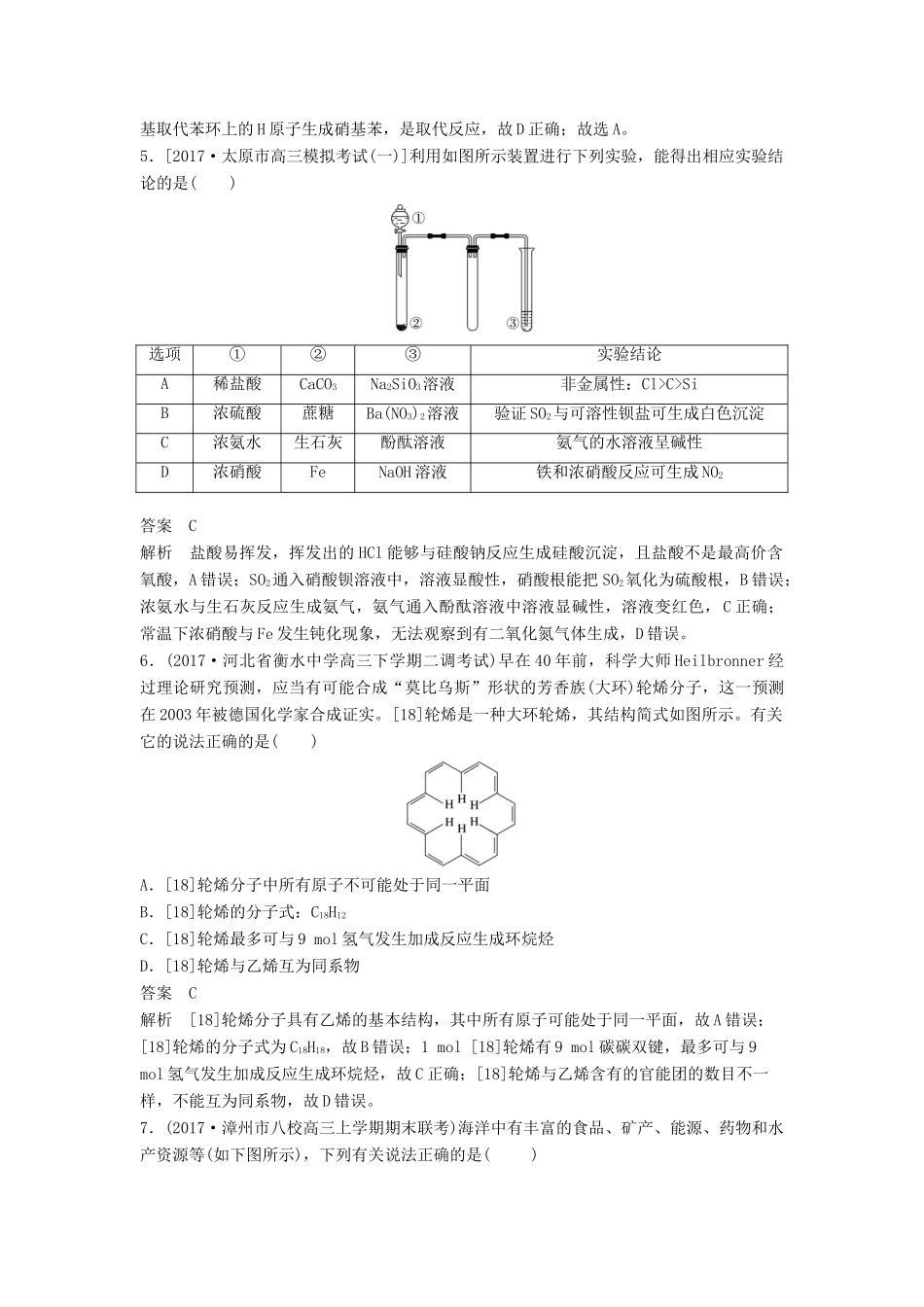 四川省高考化学二轮复习 选择题热选（1）-人教版高三全册化学试题_第3页