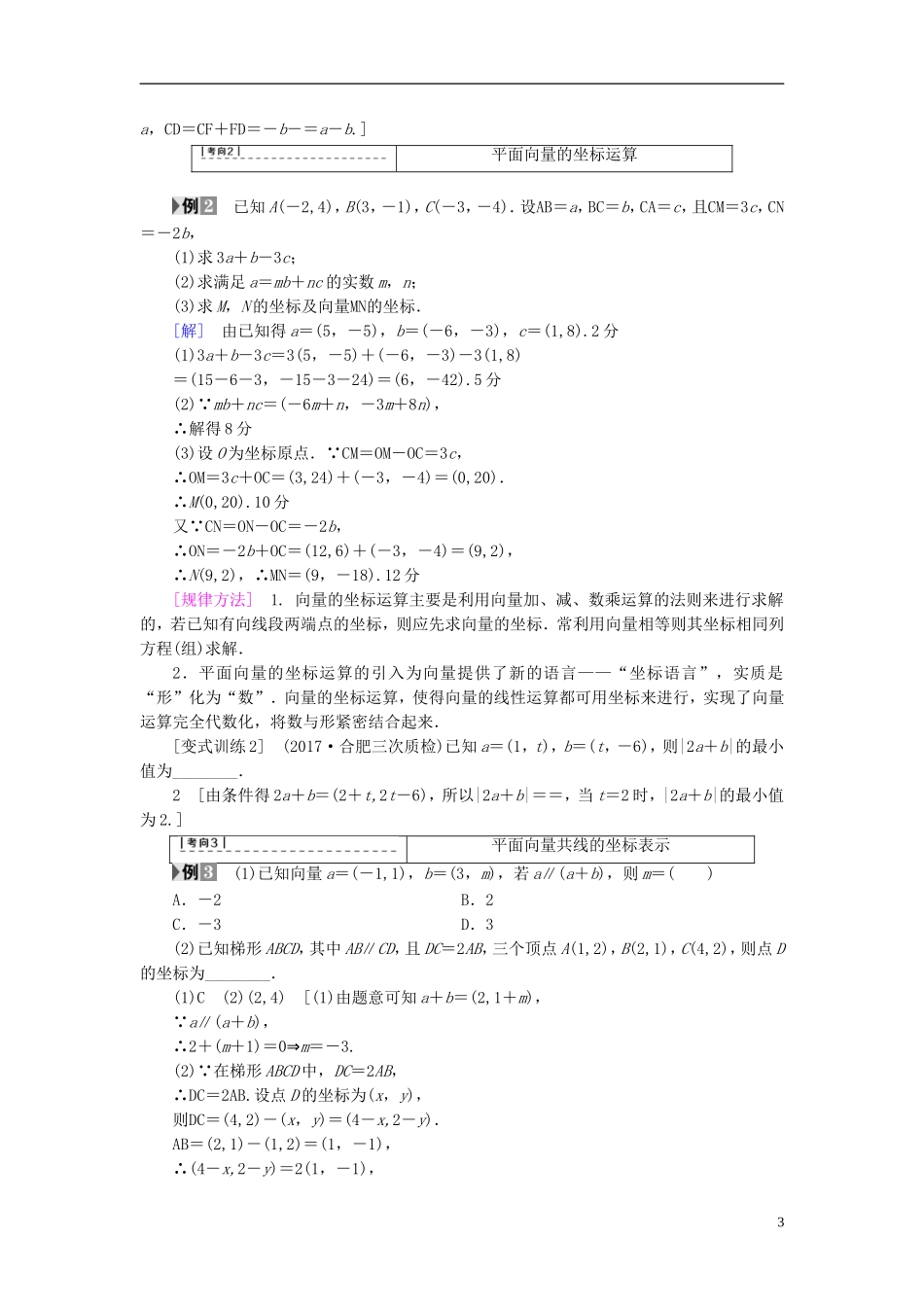 （全国通用）高考数学一轮复习 第4章 平面向量、数系的扩充与复数的引入 第2节 平面向量的基本定理及坐标表示教师用书 文 新人教A版-新人教A版高三全册数学试题_第3页