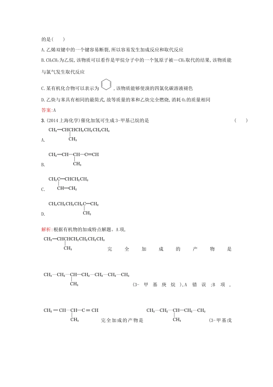 高中化学 第二章 烃和卤代烃单元检测 新人教版选修5-新人教版高二选修5化学试题_第2页