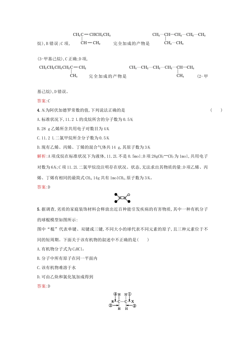 高中化学 第二章 烃和卤代烃单元检测 新人教版选修5-新人教版高二选修5化学试题_第3页