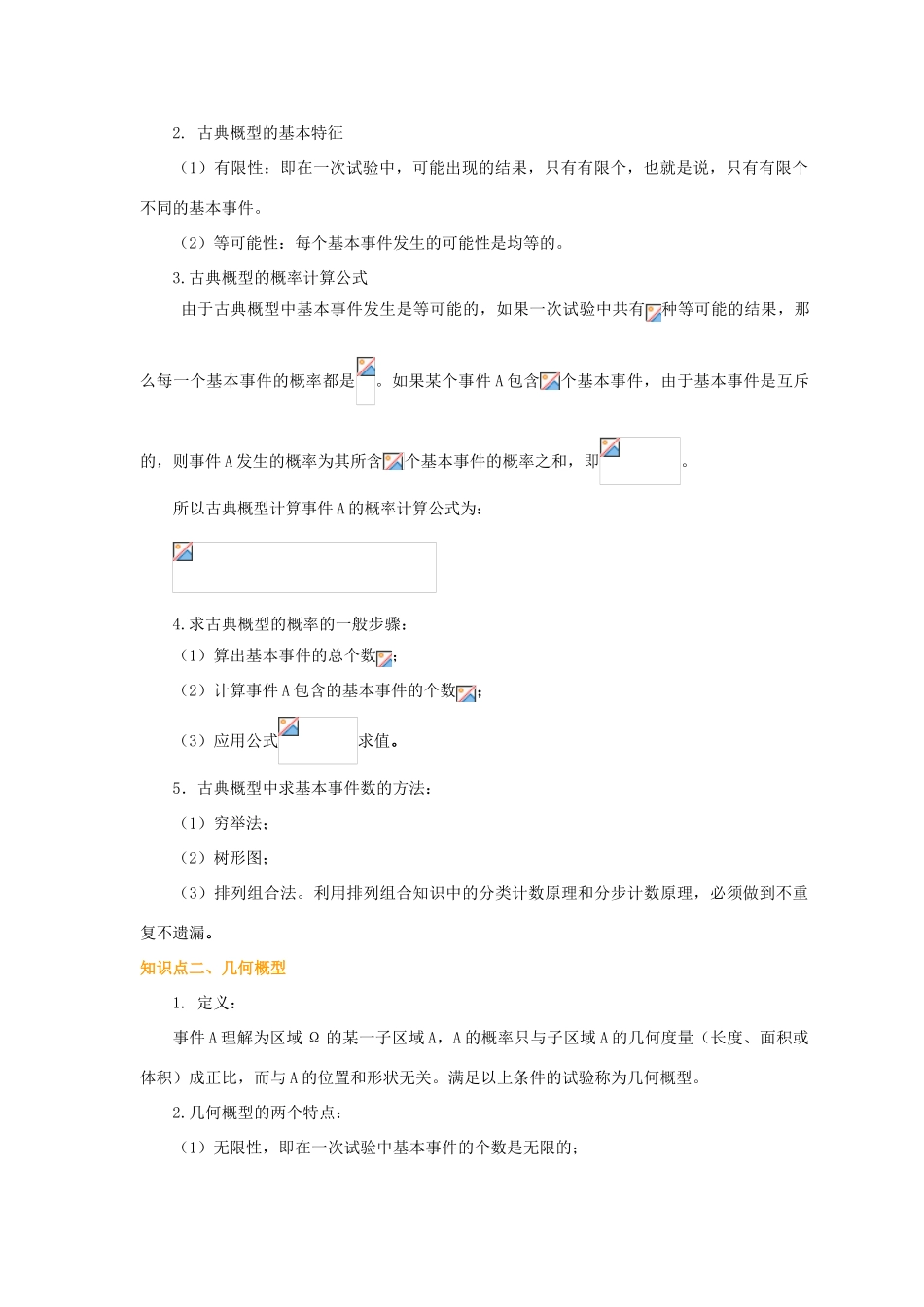 高考数学总复习 古典概型与几何概型知识讲解-人教版高三全册数学试题_第2页