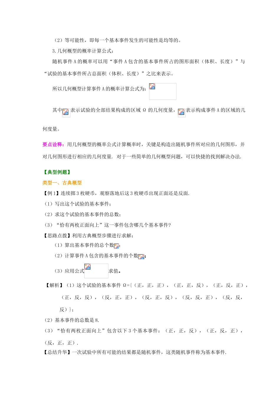 高考数学总复习 古典概型与几何概型知识讲解-人教版高三全册数学试题_第3页