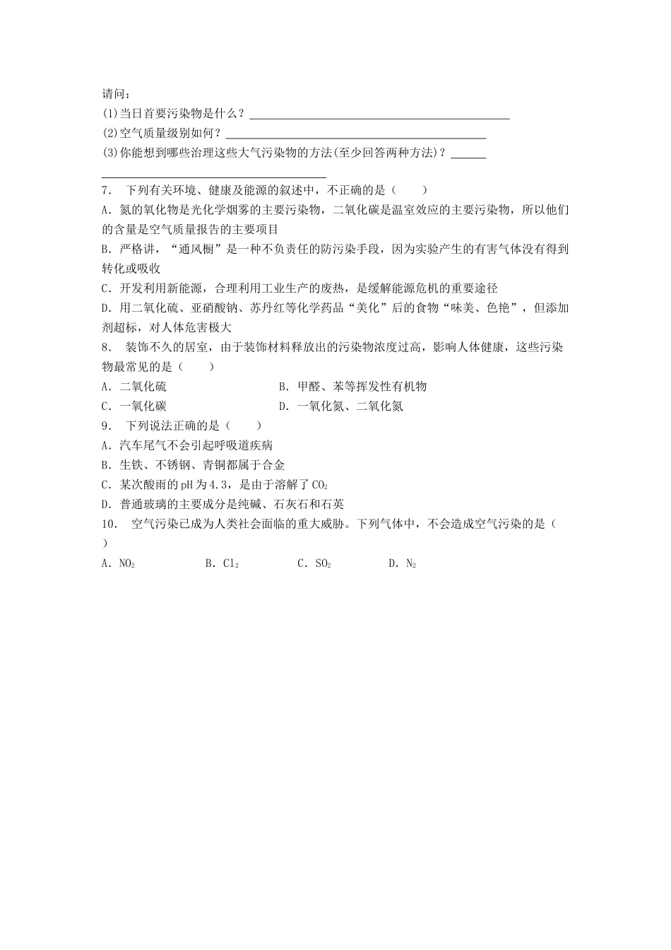 江苏省启东市高考化学专项复习 保护生存环境 改善大气质量 大气污染的危害（2）练习 新人教版-新人教版高三全册化学试题_第2页