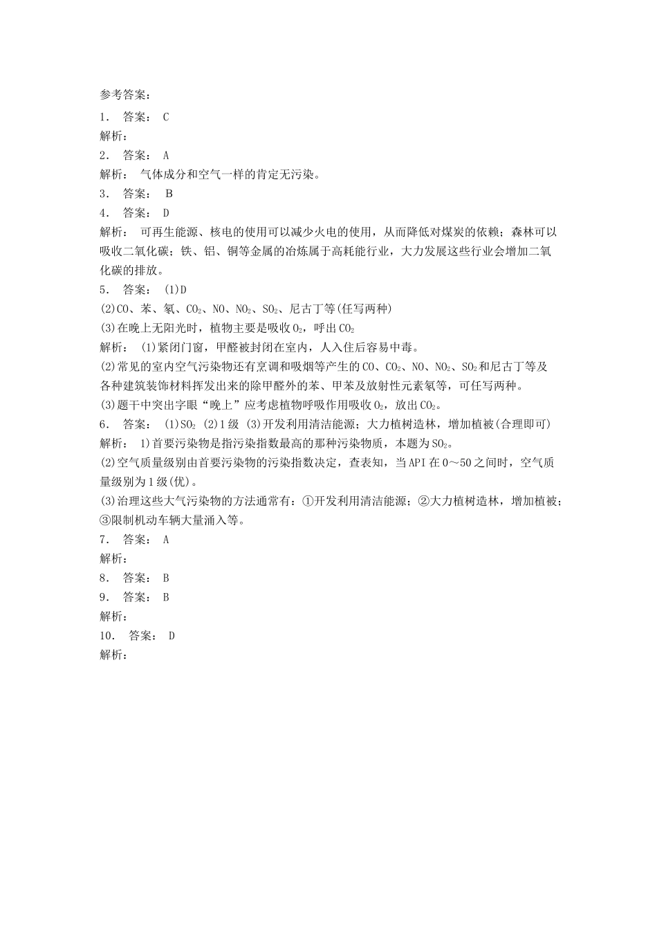 江苏省启东市高考化学专项复习 保护生存环境 改善大气质量 大气污染的危害（2）练习 新人教版-新人教版高三全册化学试题_第3页