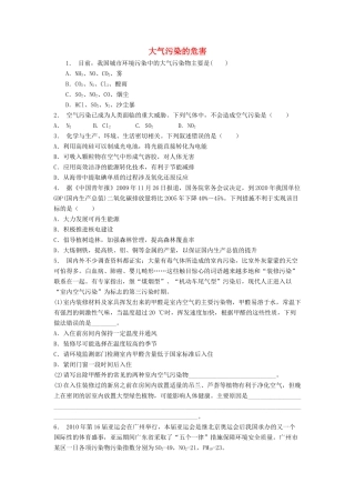 江苏省启东市高考化学专项复习 保护生存环境 改善大气质量 大气污染的危害（2）练习 新人教版-新人教版高三全册化学试题