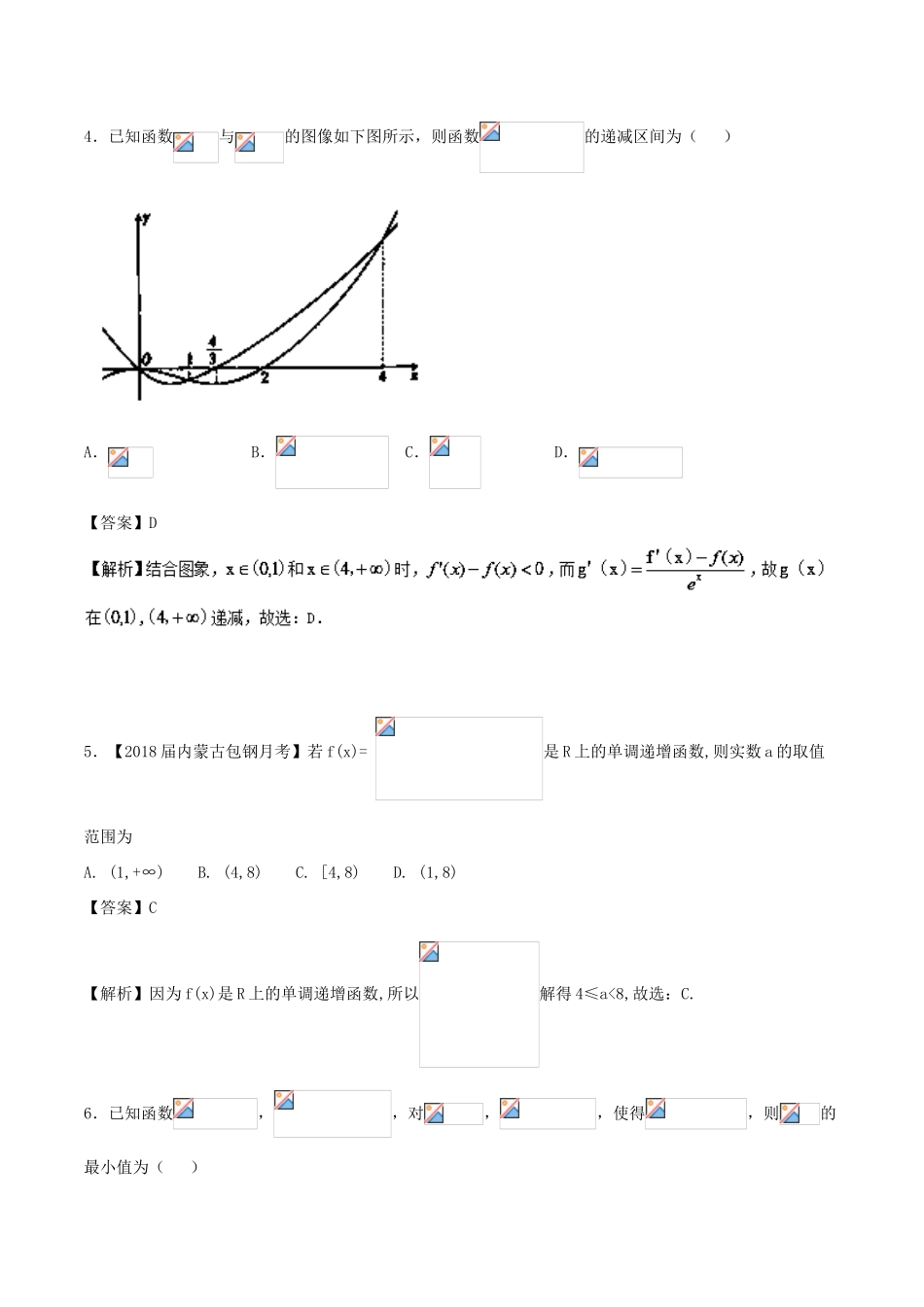 （新课标版）备战高考高考数学二轮复习 专题1.2 函数与导数测试卷 理-人教版高三全册数学试题_第2页