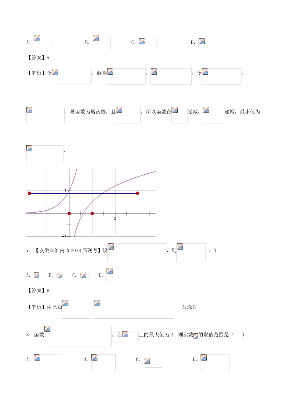 （新课标版）备战高考高考数学二轮复习 专题1.2 函数与导数测试卷 理-人教版高三全册数学试题_第3页