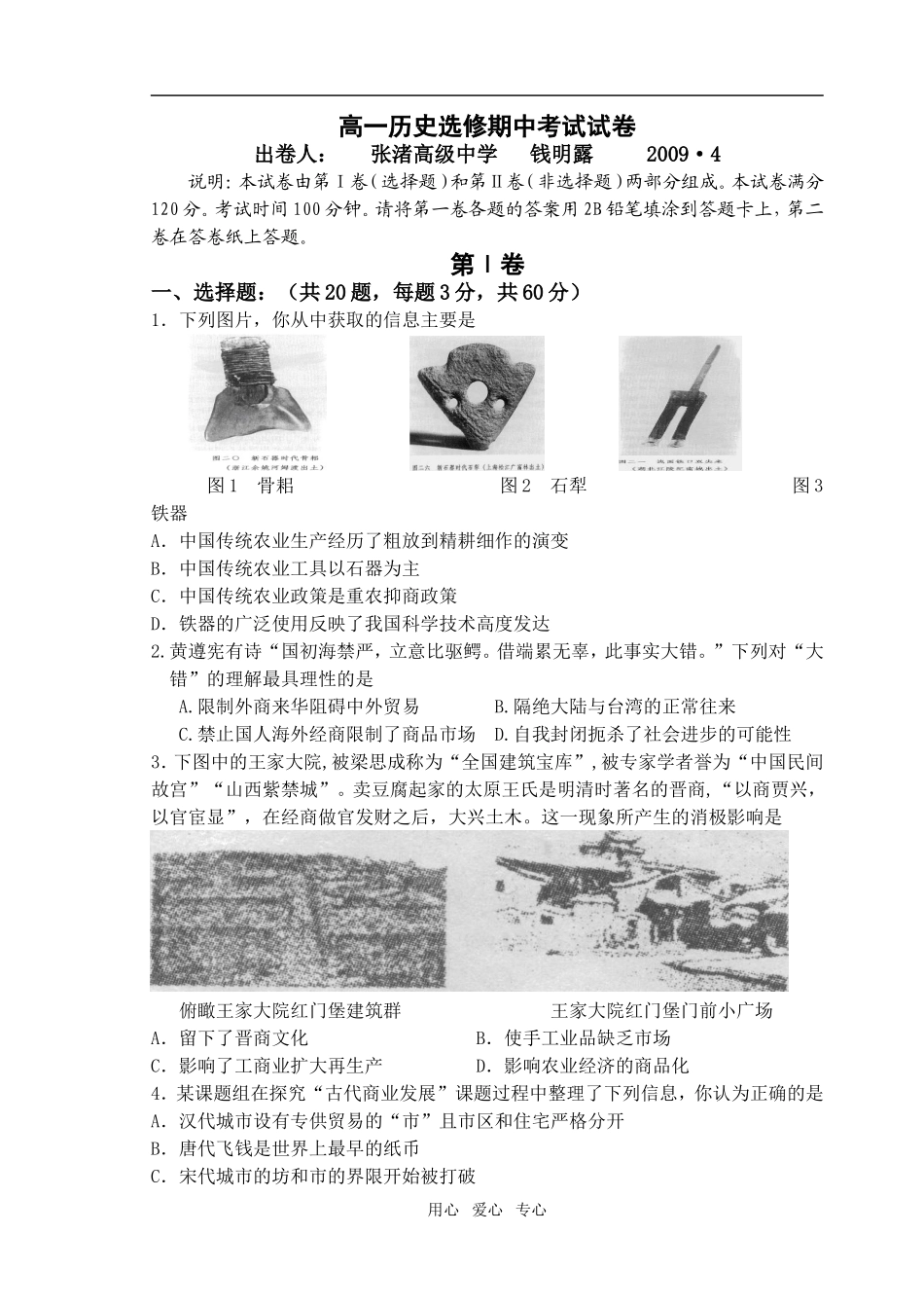 高中历史江苏宜兴市高一历史四校联考历史试卷必修2_第1页