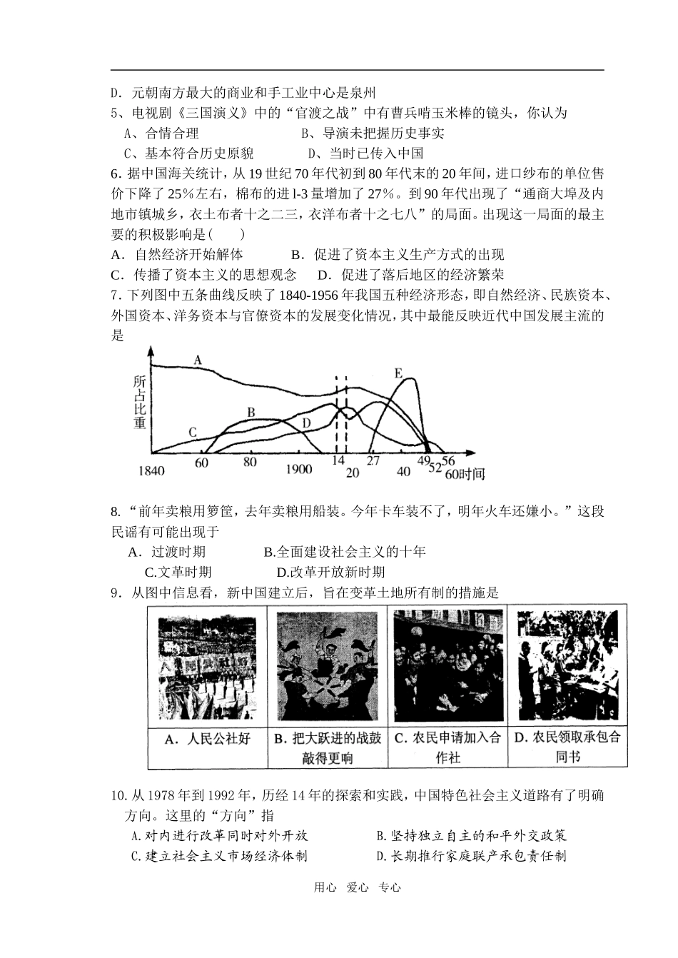 高中历史江苏宜兴市高一历史四校联考历史试卷必修2_第2页