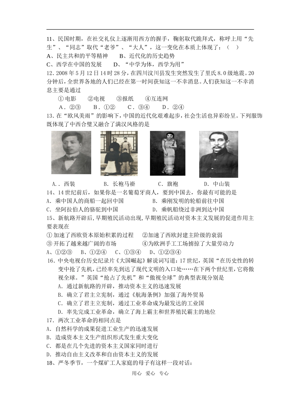 高中历史江苏宜兴市高一历史四校联考历史试卷必修2_第3页