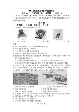 高中历史江苏宜兴市高一历史四校联考历史试卷必修2