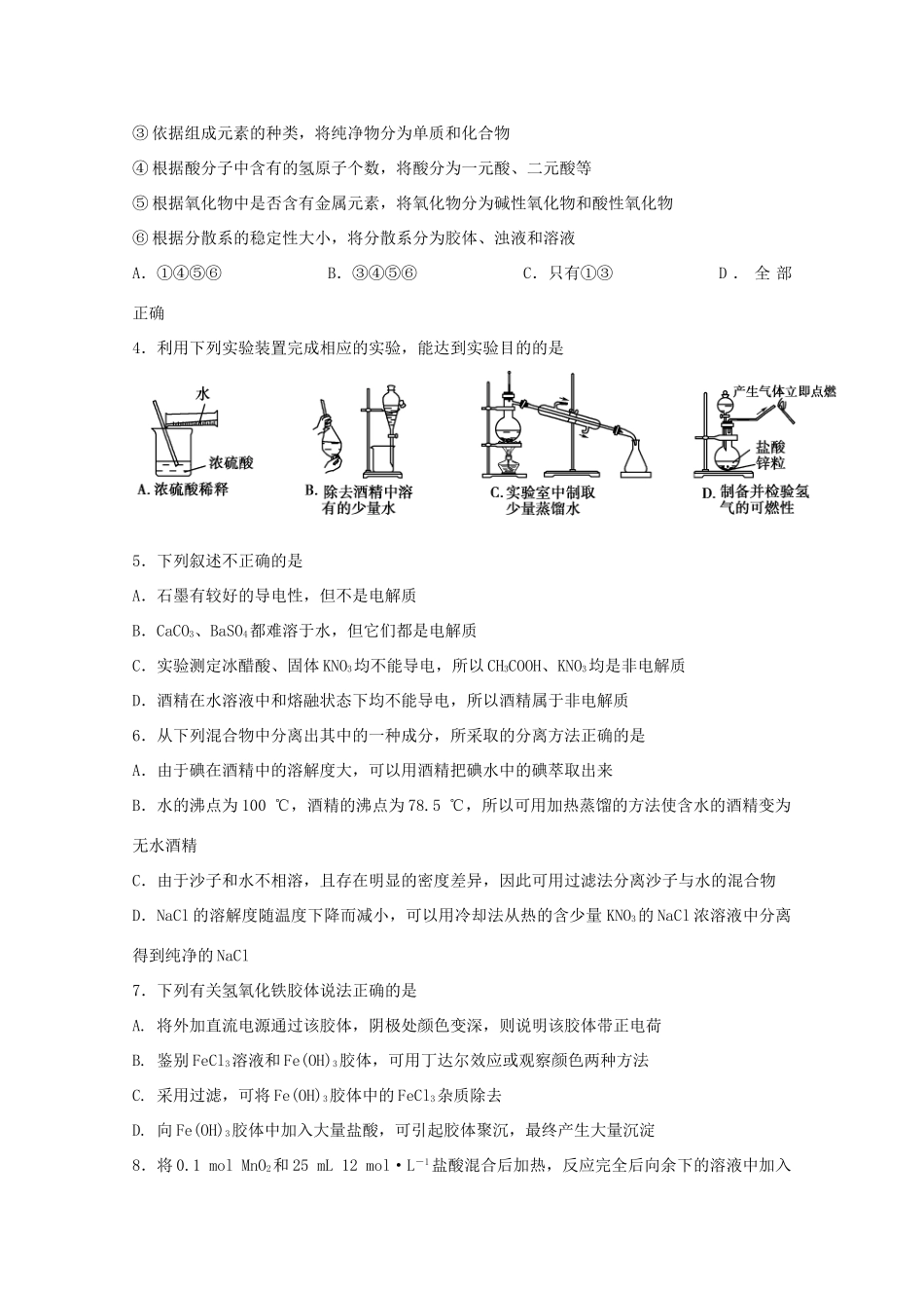 河北省沧州市高一化学上学期第二次月考试题-人教版高一全册化学试题_第2页