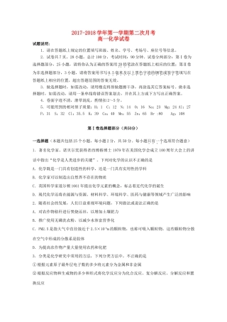 河北省沧州市高一化学上学期第二次月考试题-人教版高一全册化学试题