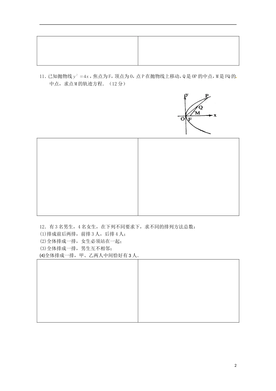 高二数学下学期暑假作业试题 理（29）-人教版高二全册数学试题_第2页