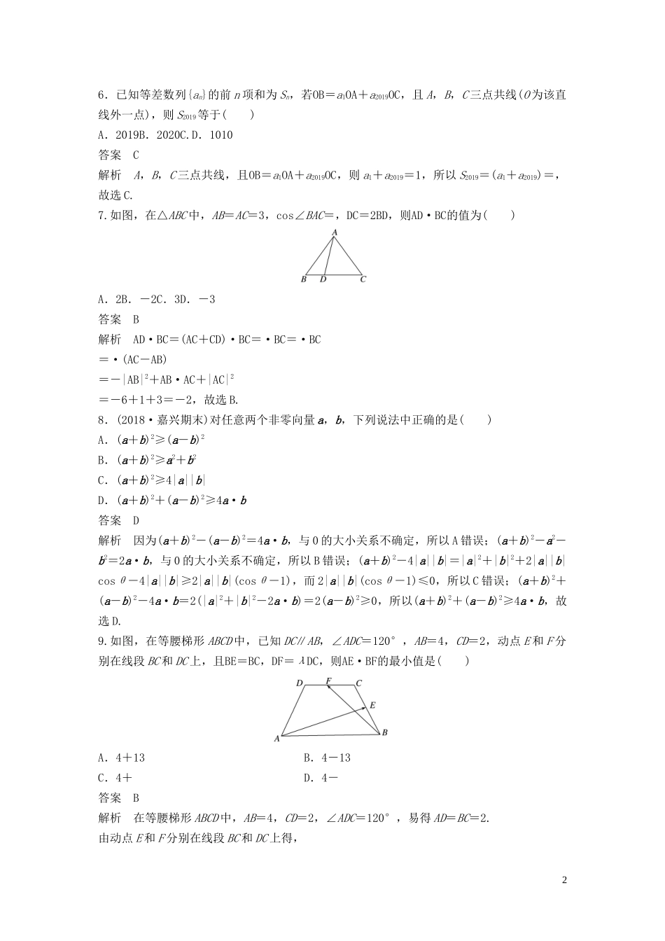 （浙江专版）高考数学一轮复习 单元检测六 平面向量与复数单元检测（含解析）-人教版高三全册数学试题_第2页