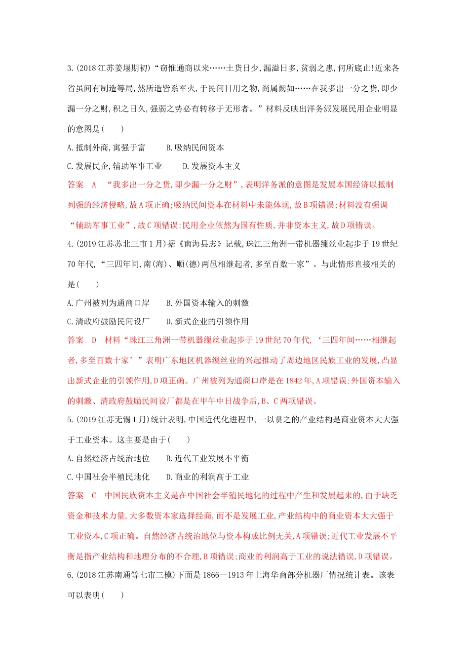 （江苏专版）高考历史二轮复习 高频考点第8练 民族工业的兴起及其发展历程-人教版高三全册历史试题_第2页