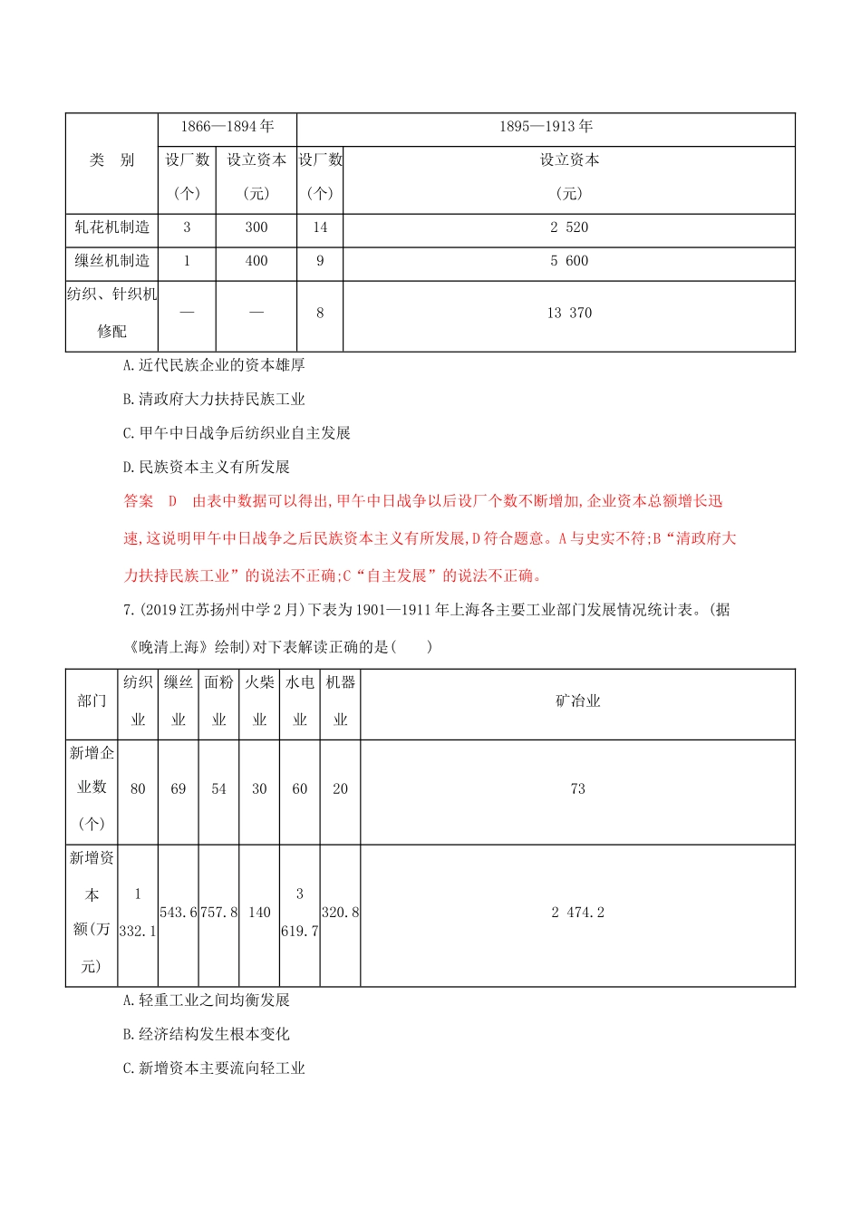 （江苏专版）高考历史二轮复习 高频考点第8练 民族工业的兴起及其发展历程-人教版高三全册历史试题_第3页
