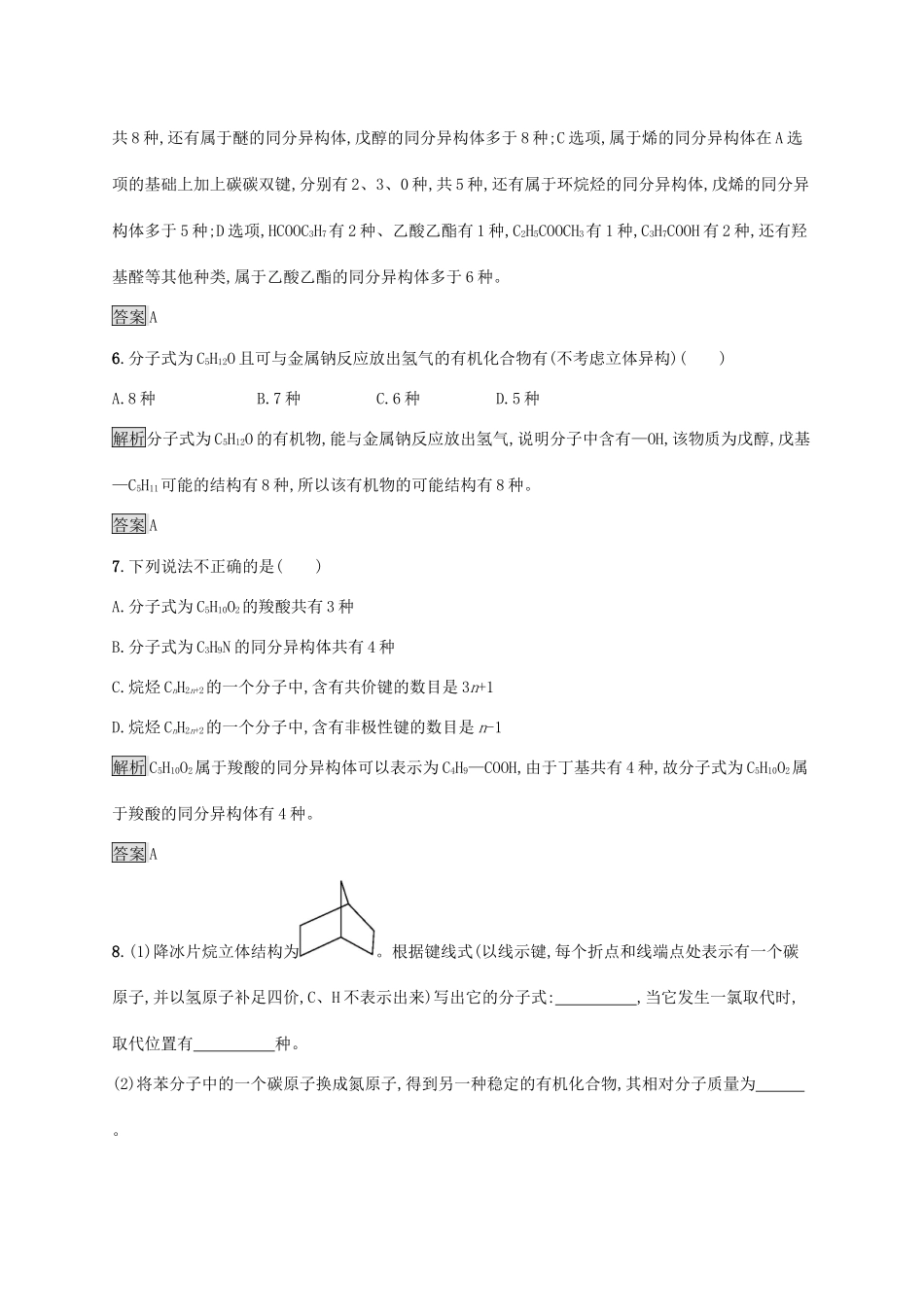 高中化学 第一章 第二节 有机化合物的结构特点练习（含解析）新人教版选修5-新人教版高二选修5化学试题_第3页