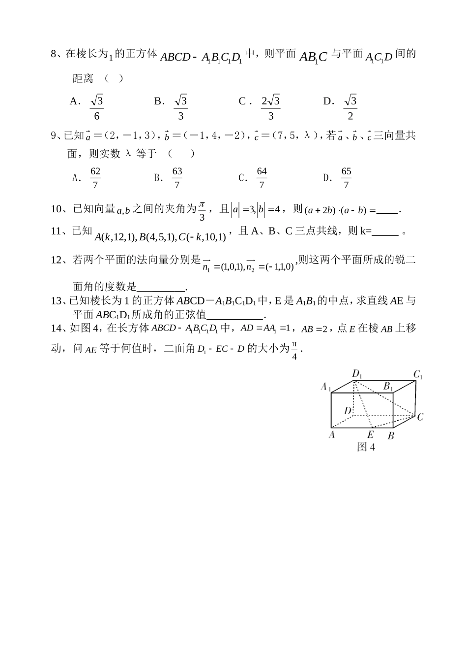 高二数学（理科）练习题新课标人教A版选修2_第2页