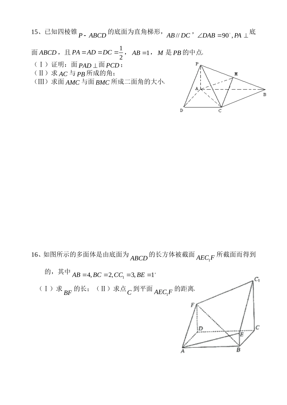 高二数学（理科）练习题新课标人教A版选修2_第3页