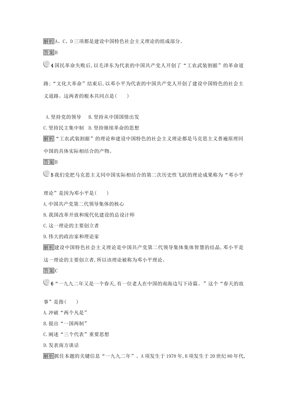 高中历史 第六单元 20世纪以来中国重大思想理论成果 第18课 新时期的理论探索练习 新人教版必修3-新人教版高一必修3历史试题_第2页