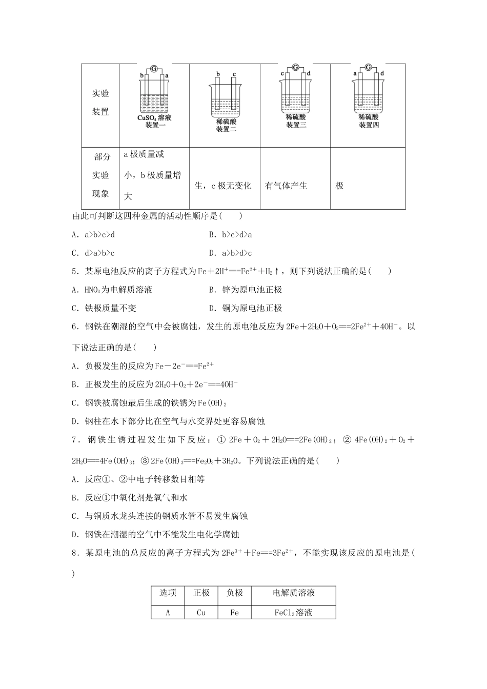 高中化学 专题2 化学反应与能量转化 第3单元 化学能与电能的转化题组训练 苏教版必修2-苏教版高一必修2化学试题_第2页