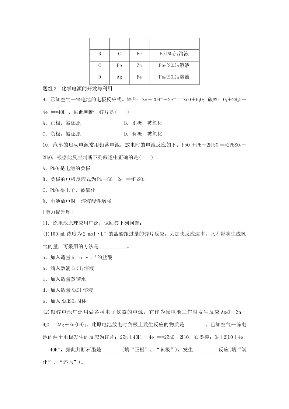 高中化学 专题2 化学反应与能量转化 第3单元 化学能与电能的转化题组训练 苏教版必修2-苏教版高一必修2化学试题_第3页