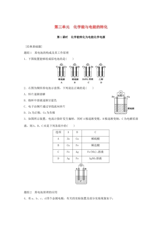 高中化学 专题2 化学反应与能量转化 第3单元 化学能与电能的转化题组训练 苏教版必修2-苏教版高一必修2化学试题