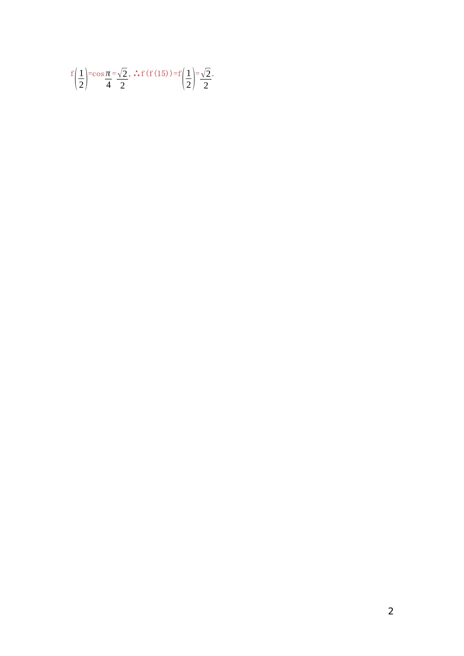 （浙江专用）高考数学大一轮复习 课时5 2.3 函数的奇偶性与周期性教师备用题库-人教版高三全册数学试题_第2页