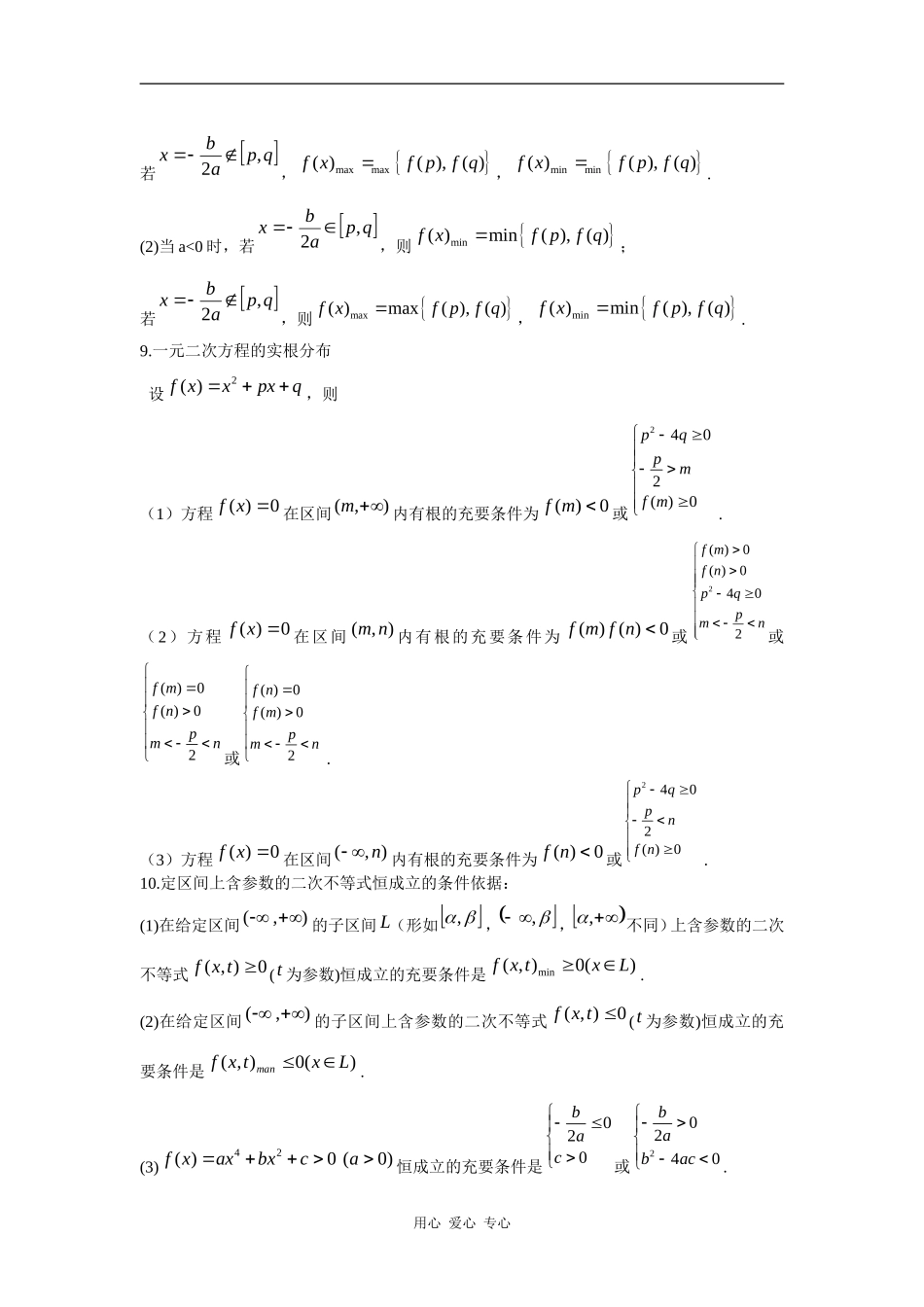 高考数学常用公式及结论_第2页