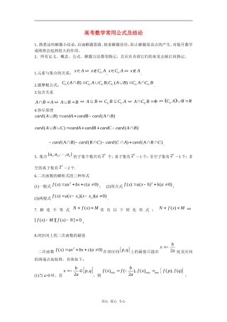 高考数学常用公式及结论