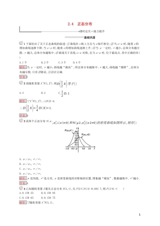 高中数学 第二章 随机变量及其分布 2.4 正态分布练习（含解析）新人教A版选修2-3-新人教A版高二选修2-3数学试题