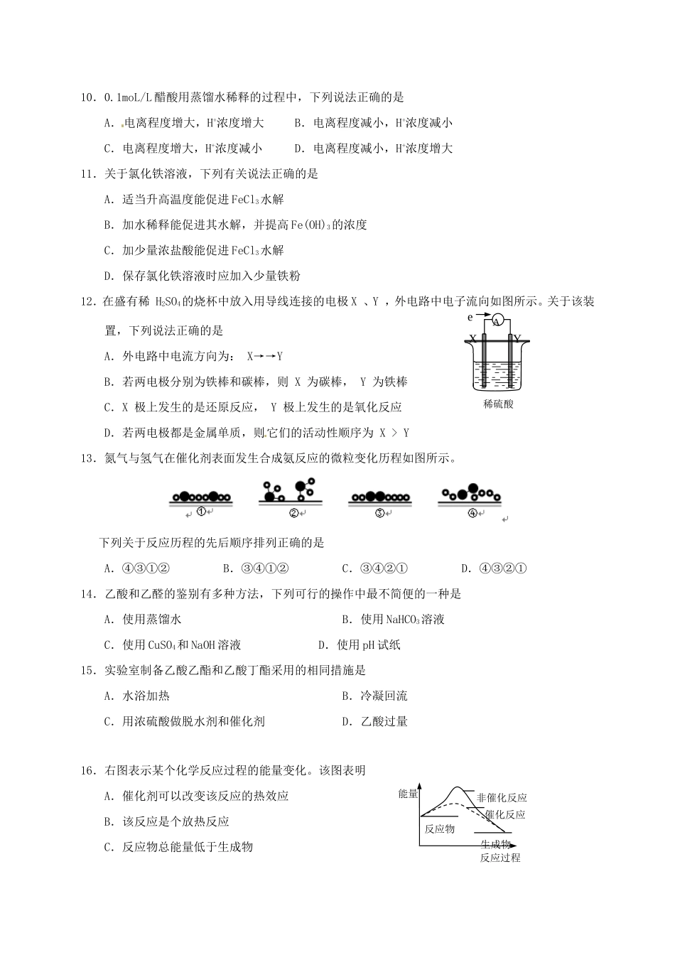 上海市浦东新区高三化学4月教学质量检测（二模）试题-人教版高三全册化学试题_第2页