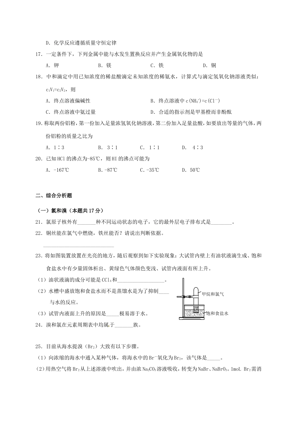 上海市浦东新区高三化学4月教学质量检测（二模）试题-人教版高三全册化学试题_第3页