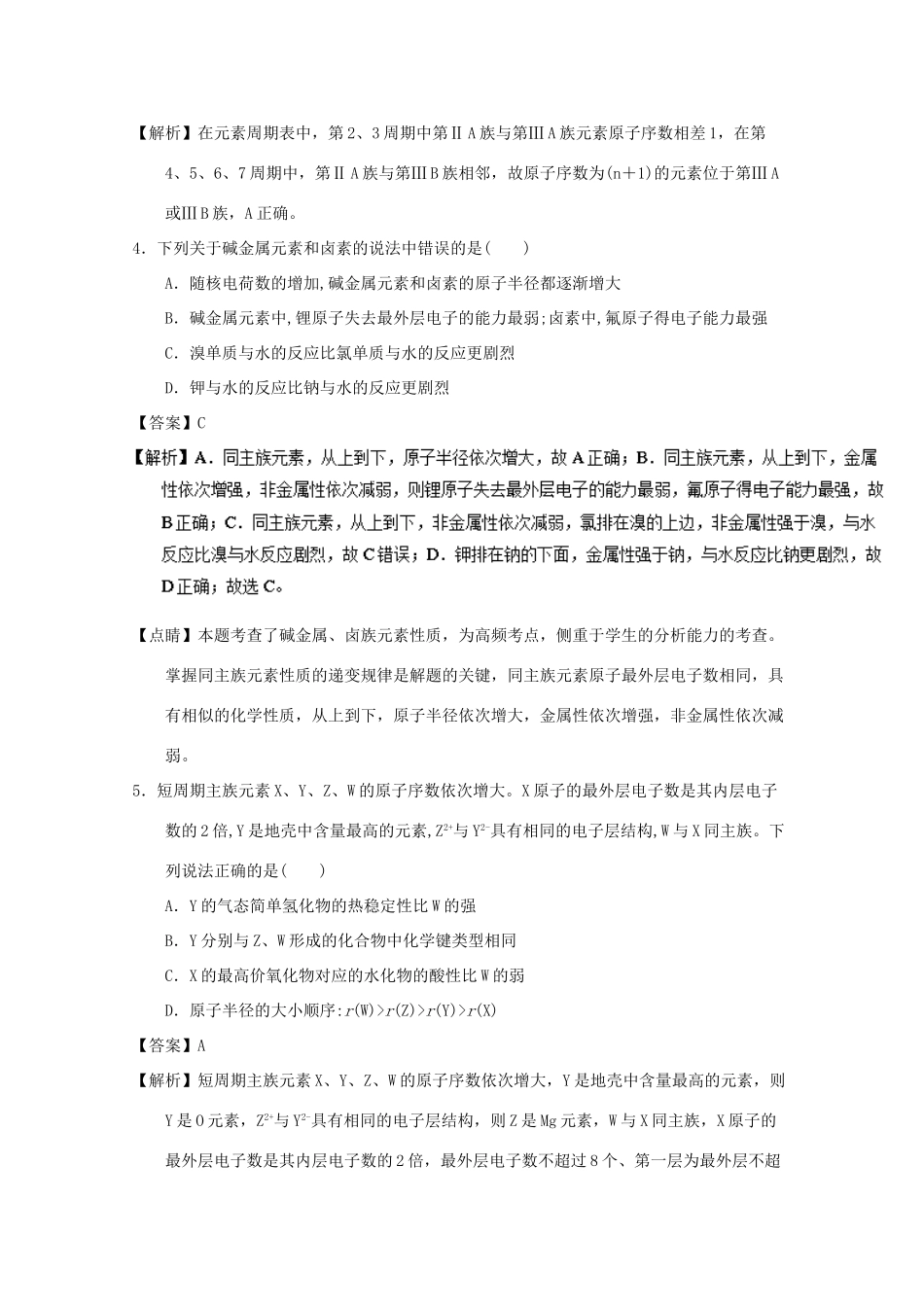 山西省高一化学3月月考试题（含解析）-人教版高一全册化学试题_第2页